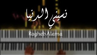 🎹🎹 Nassini donya Piano Ragheb Alama [upl. by Nosneb]