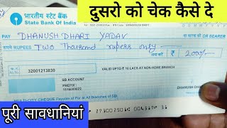 दूसरे को Cheque कैसे दे  How to fill cheque with account holder Name SBI [upl. by Boylston]