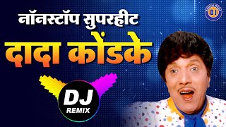 नॉनस्टॉप सुपरहिट दादा कोंडकेंची डिजे गाणी  Nonstop Superhit Dada Kondke DJ Song Dhagala Lagli Kala [upl. by Ludmilla]