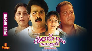 Vietnam Colony  Mohanlal Innocent Kanaka Devan  Full Movie [upl. by Estevan]