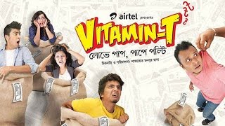 Vitamin T  Bangla NatokTelefilm Eid 2014 [upl. by Halivah350]