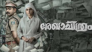 Rekhachithrammalayalam full movie [upl. by Hortensa]