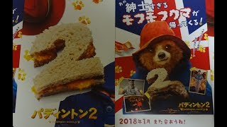 パディントン２A2018映画チラシ [upl. by Lexine910]