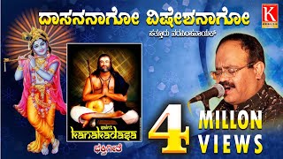 ದಾಸನಾಗೋ ವಿಶೇಷನಾಗೋ  Dasanago Visheshanaago Kanakadasa Song About Srikrishna Kurubascoin [upl. by Elisabetta462]