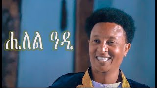 Kaleab Teweldemedhin  Hilel Adi  ሒለል ዓዲ  New Eritrean Music 2020 [upl. by Oletha214]