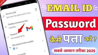 email ka password kaise pata kare  ईमेल आईडी का पासवर्ड कैसे पता करें [upl. by Clarke]