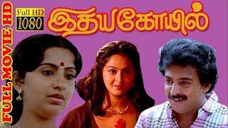 Idaya Kovil Full Movie HD  Mohan  Radha  Ambika  Mani Ratnam  Ilaiyaraaja [upl. by Rramel]