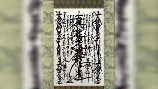 Lotus Sutra  Gohonzon Daimoku  Nichiren Buddhism [upl. by Duffie]