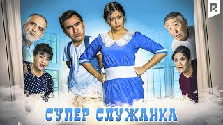 Супер служанка узбекфильм на русском языке [upl. by Herbst203]