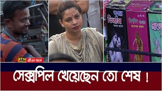 সাময়িক আনন্দের পরিনতি কি দেখুন  ATN Bangla [upl. by Idner]