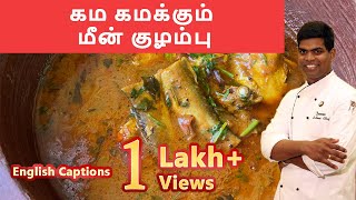 மீன் குழம்பு Meen kulambu in tamil Fish Kuzhambu  Fishrecipes CDK 84Chef Deenas Kitchen [upl. by Oliana]