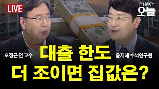 집중진단 서울 아파트 전세가율 최고치…뛰는 집값에 수도권 핀셋 규제 [upl. by Lurline]