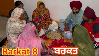 Barkat ਬਰਕਤ बरकत part 8 [upl. by Prentiss]