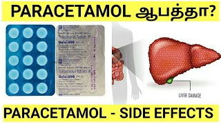 Paracetamol tablets  Uses  Side effects  Tamil  MM [upl. by Suiramaj]