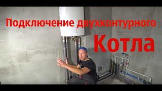 Как подключить котел отопления схема подключения котла [upl. by Ahsiakal808]