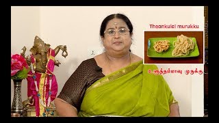 Recipe 36 Thenkuzhal Murukku [upl. by Ientirb]