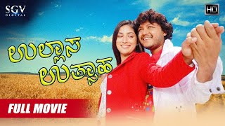 Ullasa Utsaha  Kannnada Full Movie  Ganesh Yami Gautam Rangayana Raghu Sharan Sadhu Kokila [upl. by Par]