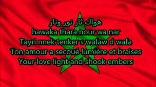 hymne national marocain with lyrics [upl. by Atiuqat]