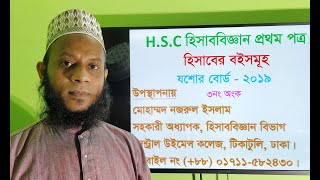 HSC Accounting 1st Paper Books of Accounts Acciunting Equation Jessore board2019 Ques3 [upl. by Olram]