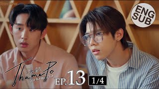 Eng Sub เธมโป้ ThamePo Heart That Skips a Beat  EP13 14  1st March  T Drama  HD Review [upl. by Waneta397]