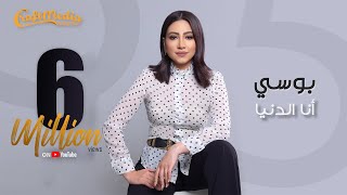 Pousi  Ana El Donia  2020  بوسى  أنا الدنيا [upl. by Kassandra263]