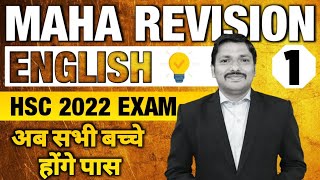 English MAHAREVISION for HSC Boards 2022 by Dinesh Sir  Day1  MAHARASHTRA [upl. by Ethan]