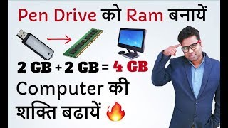 🔥 Use Pen Drive As A Ram in Hindi  Important Computer Trick Every Computer User Must Know [upl. by Winwaloe]