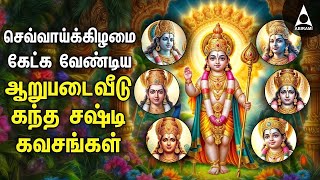 Tuesday Special Arupadai Veedu Kanda Sashti Kavasangal [upl. by Tdnarb]