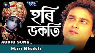 ZUBEEN GARG  AUDIO JUKEBOX  Hari Bhajan  Superhit Tokari Geet  Devotional Assamese Song [upl. by Rondi]