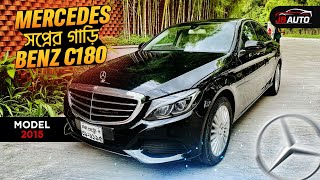 সাধ্যের মধ্যে সপ্নের গাড়ি MercedesBenz C 180 Review in Bangla  Luxury Car in Bangladesh  JB Auto [upl. by Idolla758]