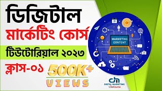 Class 01  Digital Marketing Bangla Tutorial 2023  LEDP [upl. by Naman]