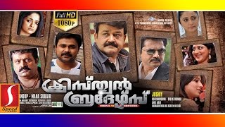 Christian Brothers  Malayalam Full Movie Mohanlal  Suresh Gopi  Dileep [upl. by Merralee530]