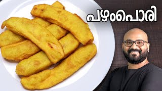 പഴം പൊരി  Easy Pazham Pori Recipe Kerala Style Ethakka Appam  Ethakka Boli [upl. by Nerfe310]