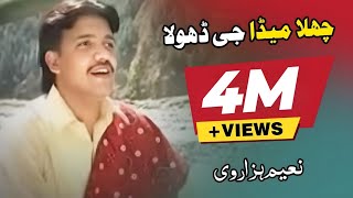 Challa Meda Jee Dhola Maheay Naeem Hazarvi  Album 86 [upl. by Calabrese523]