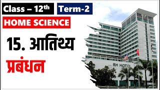 आतिथ्य प्रबंधन Class 12 Home Science chapter 15 Important Questions Term 2 [upl. by Anglo]