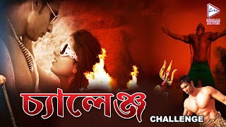 CHALLENGE  চ্যালেঞ্জ  ANANT  SRISTI  SALIL MITRA  MEENA KETAN  ECHO BENGALI MOVIES [upl. by Hax]