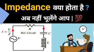 Impedance explained Reactance Resistance and Impedance difference Hindi [upl. by Hughie]