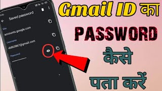 Gmail ka password kaise pata kare  Gmail ID ka password Bhul Gaye to Kaise Pata kare [upl. by Revlis]