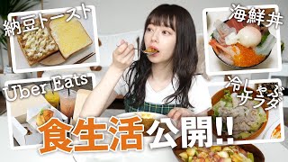 【ダイエット】なごみのリアルな食生活を全部公開します！ [upl. by Novyert]