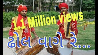 dhol vage re gamit full timli 2017 [upl. by Fricke]