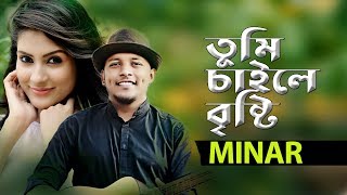 Tumi Chaile Bristy  Minar Rahman  Romantic Cute Love Story  Bengali Music Video Song 2020 [upl. by Ellery]