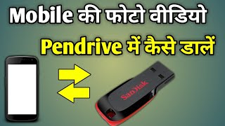 Mobile Ka Video Pendrive Mein Kaise Dalen  Mobile Se Pendrive Me Data Kaise Transfer Kare [upl. by Scevor]