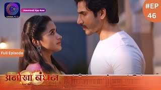 Anokhaa Bandhan  Full Episode 46  11 July 2024  Dangal TV [upl. by Beitz]