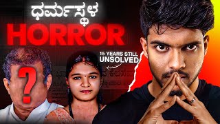 ಊರಿಗೆ ದೊಡ್ಡವರೆ ಕೊಲೆ ಮಾಡಿದವರಾ  Dharmastala Soujanya Case  Dhootha English Subtitles [upl. by Inajna]