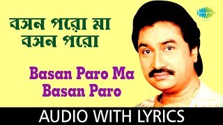 Basan Paro Ma Basan Paro With Lyrics  Kumar Sanu  Ramprasad Sen [upl. by Bibbye670]