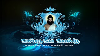 Thiruvalluvar  Introduction [upl. by Robina133]