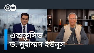 মুখোমুখি প্রফেসর মুহাম্মদ ইউনূস [upl. by Ojiram]