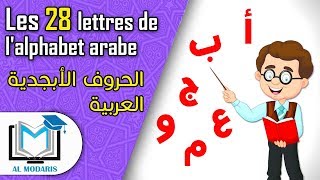 Les 28 lettres de lalphabet arabe [upl. by Cicero552]