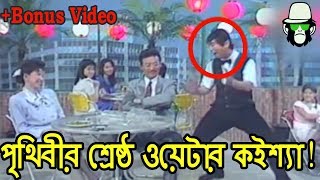 Kaissa Funny Waiter Mular Juice  Part 1  কাইশ্যা মুলার জুস  Bangla Comedy Drama [upl. by Noitsuj]