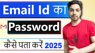 Email ka Password Kaise Pata Kare  Gmail id ka password kaise pata kare [upl. by Ewolram]